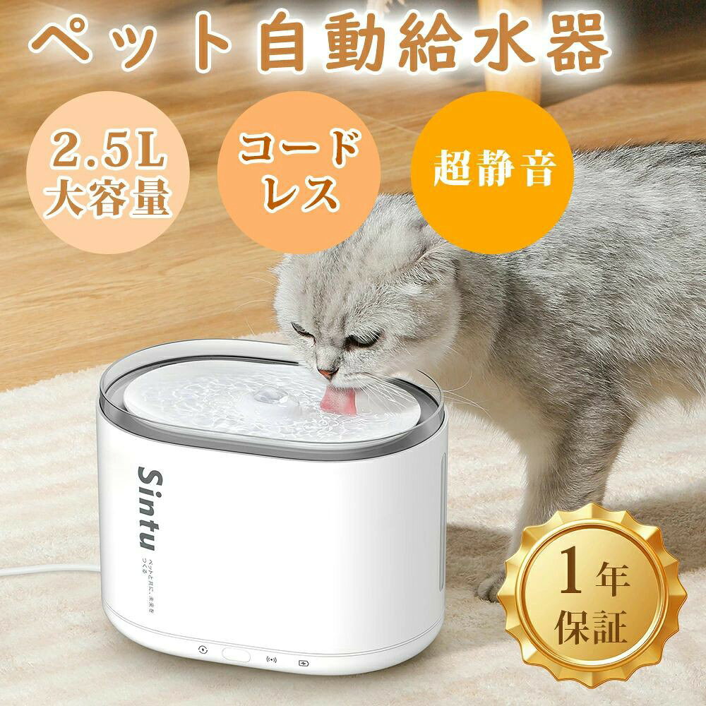 自動給水器 給水器 水飲み器 水飲み 猫 犬 コードレス センサー付き ステンレス 循環式給水器 ペット 静音 フィルター 衛生的 洗いやすい 猫給水器 水やり器 流水 水分補給 脱水予防 お手入れ簡単 プレゼント 軽量設計 節電