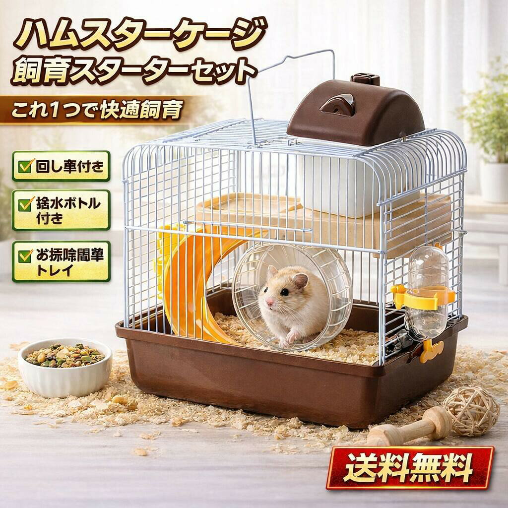 ハムスター ケージ 広い おしゃれ 2階建て プラスチック ハウス 小屋 籠 かご 飼育 スターターキット ハムスターケージ 小動物 ゴールデン ジャンガリアン リス フェレット ハリネズミ 大きい 大型 持ち運び 掃除しやすい 中が見える 通気 ペット用遊び場 組み立て式