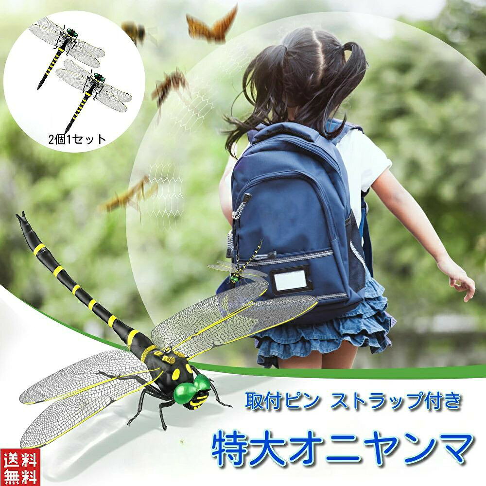 オニヤンマ虫除けは、玄関や網戸、ベランダなどの屋外での使用に最適な虫除けアイテムです。吊るすタイプで、12センチのコンパクトなサイズが特徴です。特にアウトドアやガーデニング、キャンプなどのシーンで活躍します。ベビーカーにも取り付け可能で、小さなお子様を虫から守ります。ハチ対策にも優れており、安心して屋外活動を楽しむことができます。2個セットでの提供により、複数の場所での使用が可能です。 検索語 オニヤンマ 虫除け 玄関 網戸 屋外 14センチ 窓 ベランダ トンボ 吊るす アウトドア ベビーカー 超音波 置き型 トンボ虫除け ガーデニング キャンプ 小型虫除け器 虫よけ 虫除けトンボ オニヤンマ ハチ対策 2個セット 虫除けオニヤンマ 虫よけオニヤンマ 蚊取り 蚊取り器 蚊よけ 蚊除け 防虫 蚊取り線香