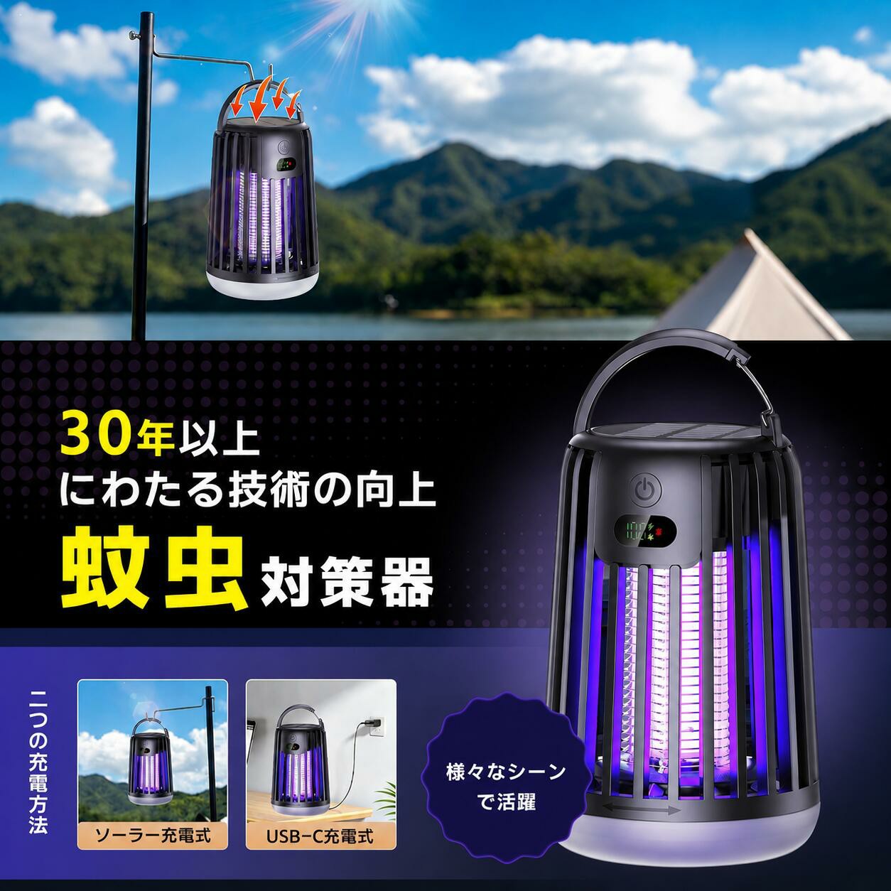 電撃殺虫器 蚊取り 捕殺器 ソーラー充電 USB充電 2WAY LED表示 屋外 アウトドア対...