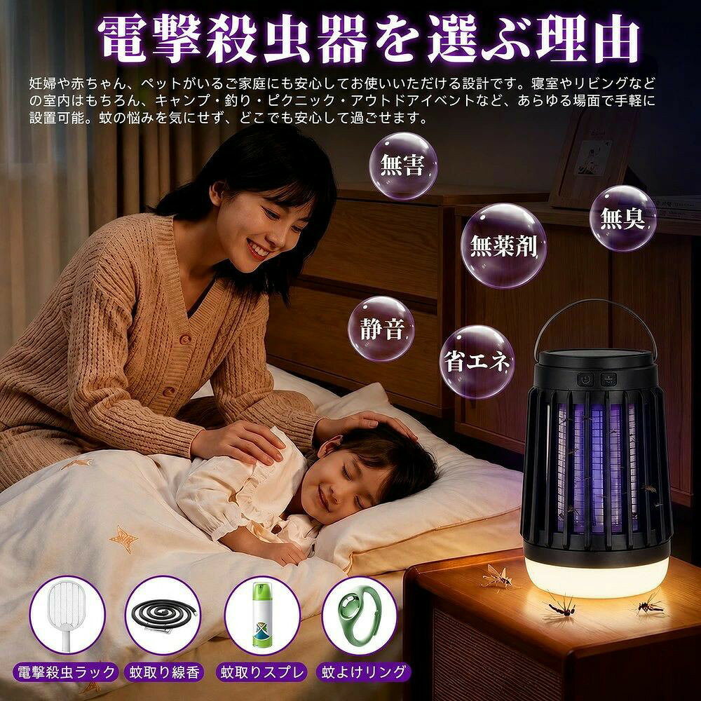 電撃殺虫器 蚊取り 捕殺器 ソーラー充電 USB充電 ランタン兼用 携帯 屋外 アウトド...