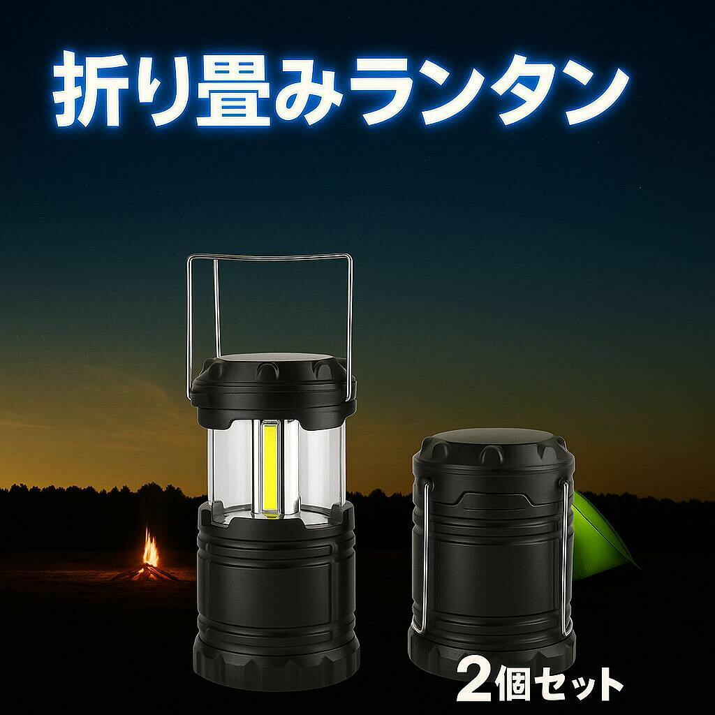 LEDランタン 最強 明るい おしゃれ 懐中電灯 電池式 キャンプランタン LED テントランタン フラッシュライト 防犯 サバゲー キャンプ用品 アウトドア 登山 夜釣り 非常用 災害用 防災 折りたたみ ポーチ 小型 アウトドアライト ポータブル LEDライト お洒落 2個セット mnshoten-osaka-10066939 MN商店 パッケージ画像