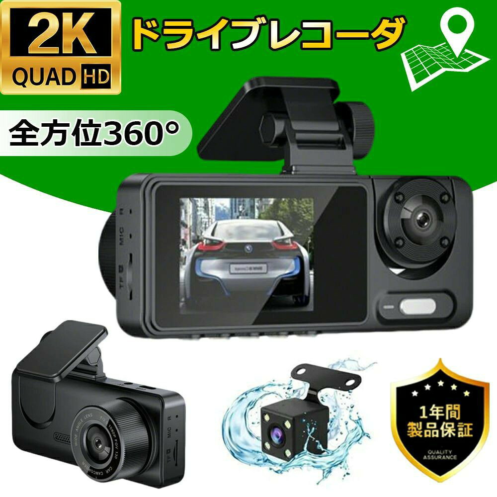GPS WIFI搭載 前後カメラ 防水バックカメラ 取付簡単 超広角 車載カメラ 2K 小型 車? 衝撃感知 ノイズ/LED信号機対策済 WDR搭載