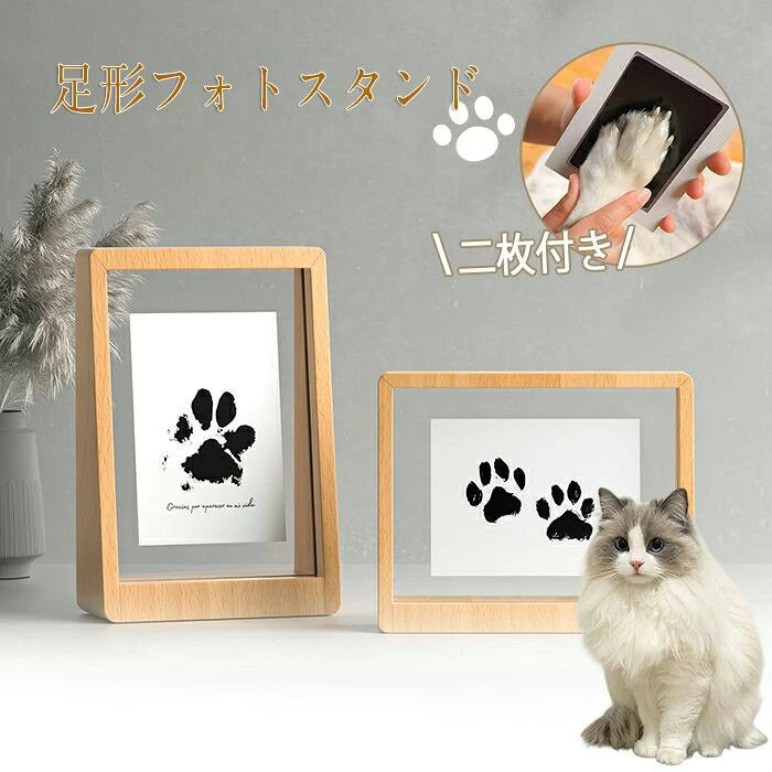 足形 フォトフレーム ペット 足形キット フォトスタンド ねこ 猫 犬 愛犬 愛猫 手形足形 足型 肉球 型取り 汚れない 木製 シンプル インク キット 手形足形キット 記念 思い出 メモリアル ペットグッズ ギフト プレゼント 肉球を汚さず足形を作成 手形足形フォトフレーム 足形フォトフレーム スタンド インクキット ネコイヌ インテリア メモリアルグッズ うちの子 記念日 位牌 ペット供養 商品情報 サイズ：画像をご参照ください メイン素材：木製 インクパッドのカラー：ブラック・ピンク・レッド セット内容：フォトスタンド、インクパッド×2 生産国：中国（日本人スタッフによる安心の検品体制） フォトフレームにペットの足形を飾ることで、大切なペットがいつも身近に感じられます 軽く押すだけで足形の型取りは完成〜 汚れないタイプなので洗ったりの面倒な作業もいりません 天然木製素材で作られ、天然木の特有の質感や風合いの良さは魅力的で環境にもやさしい 可愛い肉球を色褪せることなく細部まで美しく残して大切な思い出を形にする 購入前のご注意 ※商品写真はできる限り実物と近づけるようにしておりますが、お使いのモニター設定、お部屋の照明等により実際の商品と色味が異なる場合がございます。 ※採寸はあくまで目安としてのもので、表記に多少の誤差（前後2〜3cm）が生じる場合があります。 ※生産時期により、色・サイズ・デザインが多少が異なる場合がございますので、複数の商品をご注文頂いた場合も多少に異なる場合があります。 ※当店の商品は全て日本人スタッフにより検品してから発送したものです。海外からの輸入商品のため、縫製は日本製のものと比べて、 縫製の見劣、糸のほつれ、製造過程における小さなキズ、シミなどがある場合がございますが、不良品ではございません。予めご了承くださいませ。 ※各商品は各商品ページ選択肢のところに規定ある納期より発送いたします。当店では複数店舗で在庫を共有しており、システムによる在庫調整を行っております。ご注文が集中した場合、タイミングにより在庫にずれが生じ欠品となる可能性がございます。 その際、当店での注文確認後にご案内させていただく場合がございますこと、予めご了承ください。 商品の保証 初期不良の場合、未使用の商品のみ到着日から7日以内にご連絡いただければご返金、交換対応させていただきます。ご使用後の返金・交換は保証外となっております。 足形 フォトフレーム ペット 足形キット フォトスタンド ねこ 猫 犬 愛犬 愛猫 手形足形 足型 肉球 型取り 汚れない 木製 シンプル インク キット 手形足形キット 記念 思い出 メモリアル ペットグッズ ギフト プレゼント 肉球を汚さず足形を作成 手形足形フォトフレーム 足形フォトフレーム スタンド インクキット ネコイヌ インテリア メモリアルグッズ うちの子 記念日 位牌 ペット供養足形 フォトフレーム ペット 足形キット フォトスタンド ねこ 猫 犬 愛犬 愛猫 手形足形 足型 肉球 型取り 汚れない 木製 シンプル インク キット 手形足形キット 記念 思い出 メモリアル ペットグッズ ギフト プレゼント 肉球を汚さず足形を作成 手形足形フォトフレーム 足形フォトフレーム スタンド インクキット ネコイヌ インテリア メモリアルグッズ うちの子 記念日 位牌 ペット供養 商品情報 サイズ：画像をご参照ください メイン素材：木製 インクパッドのカラー：ブラック・ピンク・レッド セット内容：フォトスタンド、インクパッド×2 生産国：中国（日本人スタッフによる安心の検品体制） フォトフレームにペットの足形を飾ることで、大切なペットがいつも身近に感じられます 軽く押すだけで足形の型取りは完成〜 汚れないタイプなので洗ったりの面倒な作業もいりません 天然木製素材で作られ、天然木の特有の質感や風合いの良さは魅力的で環境にもやさしい 可愛い肉球を色褪せることなく細部まで美しく残して大切な思い出を形にする 購入前のご注意 ※商品写真はできる限り実物と近づけるようにしておりますが、お使いのモニター設定、お部屋の照明等により実際の商品と色味が異なる場合がございます。 ※採寸はあくまで目安としてのもので、表記に多少の誤差（前後2〜3cm）が生じる場合があります。 ※生産時期により、色・サイズ・デザインが多少が異なる場合がございますので、複数の商品をご注文頂いた場合も多少に異なる場合があります。 ※当店の商品は全て日本人スタッフにより検品してから発送したものです。海外からの輸入商品のため、縫製は日本製のものと比べて、 縫製の見劣、糸のほつれ、製造過程における小さなキズ、シミなどがある場合がございますが、不良品ではございません。予めご了承くださいませ。 ※各商品は各商品ページ選択肢のところに規定ある納期より発送いたします。当店では複数店舗で在庫を共有しており、システムによる在庫調整を行っております。ご注文が集中した場合、タイミングにより在庫にずれが生じ欠品となる可能性がございます。 その際、当店での注文確認後にご案内させていただく場合がございますこと、予めご了承ください。 商品の保証 初期不良の場合、未使用の商品のみ到着日から7日以内にご連絡いただければご返金、交換対応させていただきます。ご使用後の返金・交換は保証外となっております。 足形 フォトフレーム ペット 足形キット フォトスタンド ねこ 猫 犬 愛犬 愛猫 手形足形 足型 肉球 型取り 汚れない 木製 シンプル インク キット 手形足形キット 記念 思い出 メモリアル ペットグッズ ギフト プレゼント 肉球を汚さず足形を作成 手形足形フォトフレーム 足形フォトフレーム スタンド インクキット ネコイヌ インテリア メモリアルグッズ うちの子 記念日 位牌 ペット供養