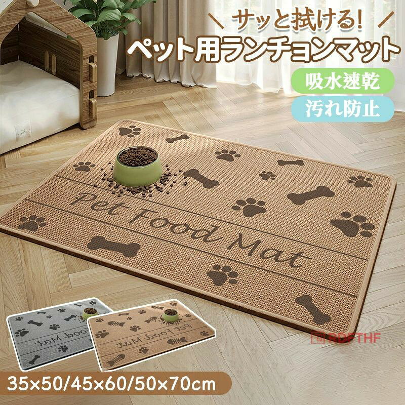 商品説明商品紹介噛み耐え高品質素材で、使用寿命が長いです。滑り止め設計表面と裏面には加工があり、滑りにくい仕様です。急速吸水食べこぼしや水の飛び散りなどが全然心配しない。床は何時でもきれい！吸水防汚食事がもっと簡単、清潔になる。毎日ちゃんとご飯を食べよう〜お手入れ簡単洗濯不要、雑巾で拭く、ブラシ、掃除機も利用できて、日々のお手入れも簡単です。注意事項商品写真はできる限り実物の色に近づけるよう加工しておりますが、お客様が使用するパソコンのモニター設定や部屋の照明により多少、色の変化が感じられる場合がございます。実際の色に近づけるため、タグのカラー名称と異なる場合がございます。商品のサイズは、全て平置きにて外寸を測定しております。実寸は商品によって若干の誤差(1cm〜3cm )がある場合がございますので、予めご了承ください。同じ商品でも「生産時期」や「カラー」により形やサイズに多少の「誤差」が生じる場合もございます。詳しくは商品画像や実寸サイズにてご確認くださいませ。商品に不良があった場合は、商品到着から5日以内にご連絡いただければご返金交換対応させて頂きます。該当商品は他店と在庫共有です。タイミングにより、在庫ズレが生じる場合がございます。予めご了承ください。商品説明商品紹介噛み耐え高品質素材で、使用寿命が長いです。滑り止め設計表面と裏面には加工があり、滑りにくい仕様です。急速吸水食べこぼしや水の飛び散りなどが全然心配しない。床は何時でもきれい！吸水防汚食事がもっと簡単、清潔になる。毎日ちゃんとご飯を食べよう〜お手入れ簡単洗濯不要、雑巾で拭く、ブラシ、掃除機も利用できて、日々のお手入れも簡単です。注意事項商品写真はできる限り実物の色に近づけるよう加工しておりますが、お客様が使用するパソコンのモニター設定や部屋の照明により多少、色の変化が感じられる場合がございます。実際の色に近づけるため、タグのカラー名称と異なる場合がございます。商品のサイズは、全て平置きにて外寸を測定しております。実寸は商品によって若干の誤差(1cm〜3cm )がある場合がございますので、予めご了承ください。同じ商品でも「生産時期」や「カラー」により形やサイズに多少の「誤差」が生じる場合もございます。詳しくは商品画像や実寸サイズにてご確認くださいませ。商品に不良があった場合は、商品到着から5日以内にご連絡いただければご返金交換対応させて頂きます。該当商品は他店と在庫共有です。タイミングにより、在庫ズレが生じる場合がございます。予めご了承ください。