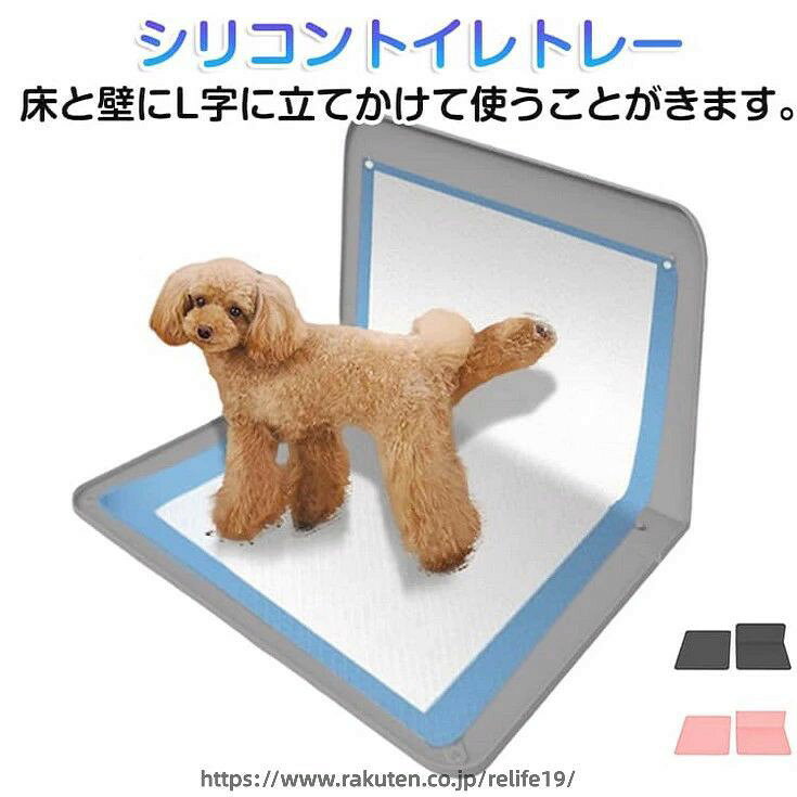 犬 L字 男の子 壁保護 トイレマット 大型犬 トイレトレー 折りたたみ ペット 洗える 犬 水洗い ワイドサイズ 多頭飼い トイレトレーニン