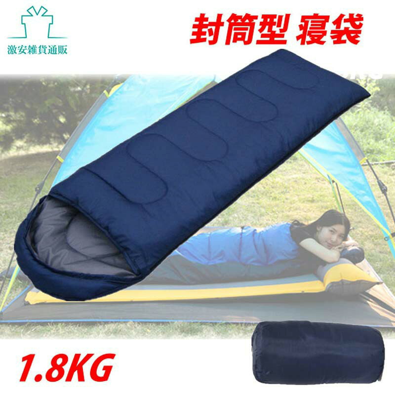 【送料無料】寝袋 封筒型 シュラフ 軽量 保温 コンパクト アウトドア キャンプ 登山 車中泊 防災用 丸洗い可能 1.8kg mnshoten-osaka-10067321 MN商店 サンプル画像2