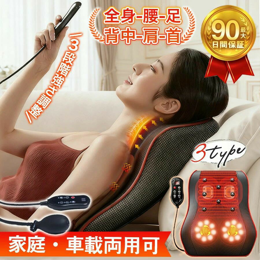 敬老の日 マッサージ器 マッサージクッション マッサージ枕 マッサージ機 温熱機能...