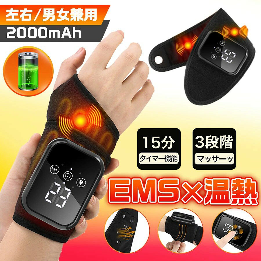 敬老の日 手首マッサージャー 手首サポーター ハンドマッサージャー マッサージ機 EMS 温熱 電熱グローブ 手首保護 ヒーター手袋 腕 男女 左右兼用 リストバンド サイズ調整可能 父の日 母の日