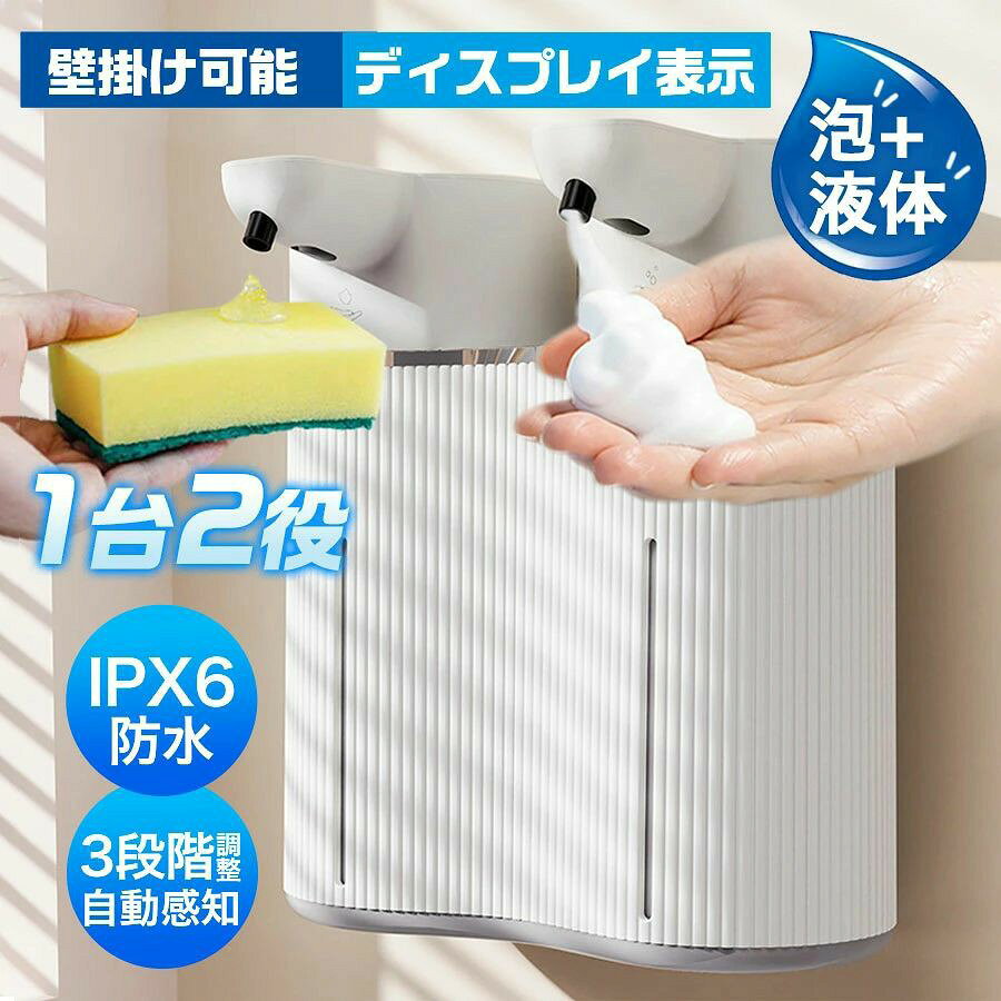 ソープディスペンサー 自動 2口 泡/液体両用 オートディスペンサー アルコール消毒液対応 食器用洗剤対応 800ML 3段階 IPX6防水 詰め替え 高感度センサー TYPE-C充電式 ディスプレイ 2way置き ハンドソープ 電量表示 壁掛け