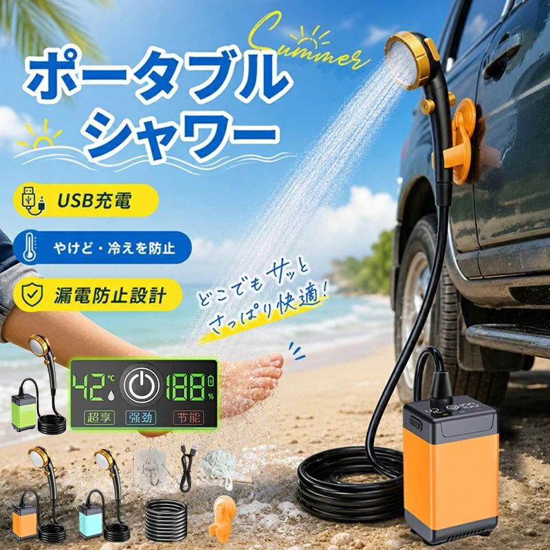 【新発売】全画面表示＆精度向上 ！ポータブルシャワー 温水 電動シャワー 簡易シャワー お風呂 2電源 ポータブルシャワー アウトドア シャワー USB充電 6000mAh /9600mAh シャワー 節水 無段階調節 釣り 海水浴 洗車 防災グッズ mnshoten-osaka-10068248 MN商店 パッケージ画像