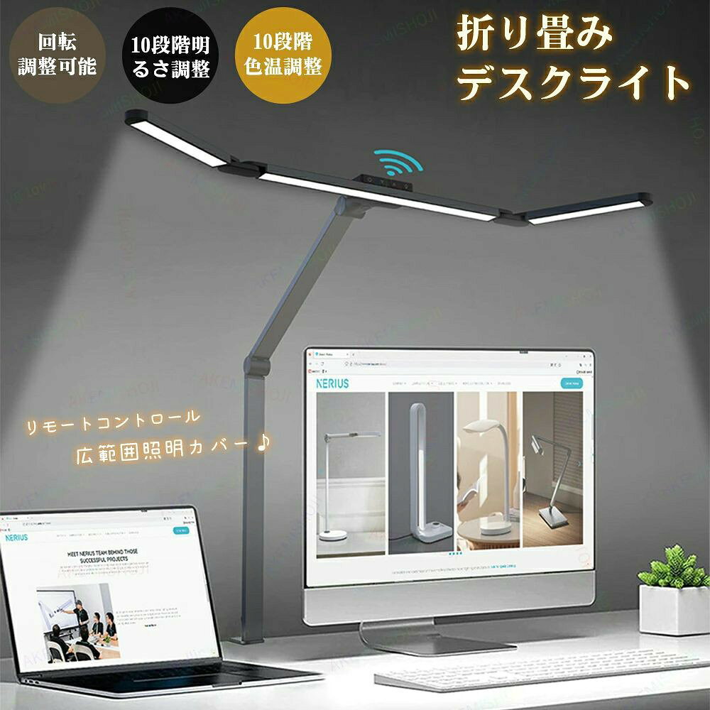 デスクライト スタンドライト 電気スタンド 10段階色温 10段階明るさ 無段階調光 卓上照明 目に優しい 給電式 卓上ライト 読書灯 テーブルランプ リモコン付き 折り畳み式 クランプ式 卓上 寝室 子供部屋 読書 タイマー付き