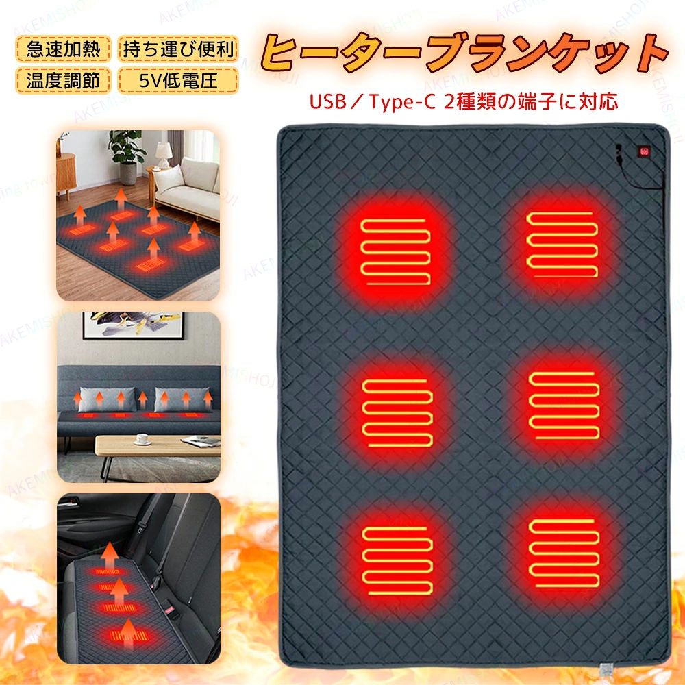 商品詳細 特徴 ■USB充電式で手軽にどこでも使える！ ■スピード加熱で、すぐにぽかぽか快適。 ■温度はお好みに合わせて多段階調節が可能。 ■軽量＆コンパクト設計で持ち運びラクラク。 ■安心の5V低電圧仕様で安全性。 ■モバイルバッテリー対応で外出先でも大活躍！ 注意 ★産地：Made in CHINA ★商品は簡易包装でお送り致します。 ▼お使いのモニターによっては、実際の色と若干異なって見える場合があります。 ★製造時期によりデザインや仕様に若干の変更がある場合がございます。ご了承ください。 ▼実寸は素人採寸ですので、多少の誤差はご了承願います。 ▼この商品は当店実店舗でも販売しております。在庫数の更新は随時行っておりますが、 お買い上げいただいた商品が、品切れになってしまうこともございます。 その場合、お客様には必ず連絡をいたしますが、万が一入荷予定がない場合は、 キャンセルさせていただく場合もございますことをあらかじめご了承ください。