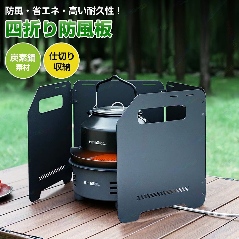ウインドスクリーン 風防板 キャンプ ウィンドスクリーン 小型 カセット コンロ ストーブ コンロ用風よけ 折りたたみ式 キャンプ用品 風防 風除け 家庭用カセットコンロに対応した卓上風防 燃料節約 焚き火 mnshoten-osaka-10068719 MN商店 パッケージ画像