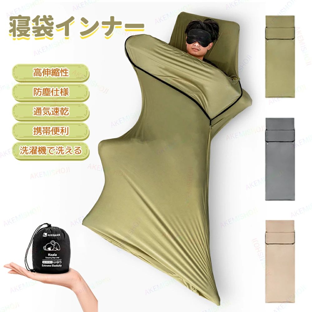 インナーシュラフ 軽量 インナーシーツ 寝袋 コンパクト 軽量 夏用 シュラフ用 寝袋ライナー シュラフライナー 超軽量 シュラフカバー 封筒型 速乾 保温 吸湿 キャンプ 山小屋 室内 車中泊