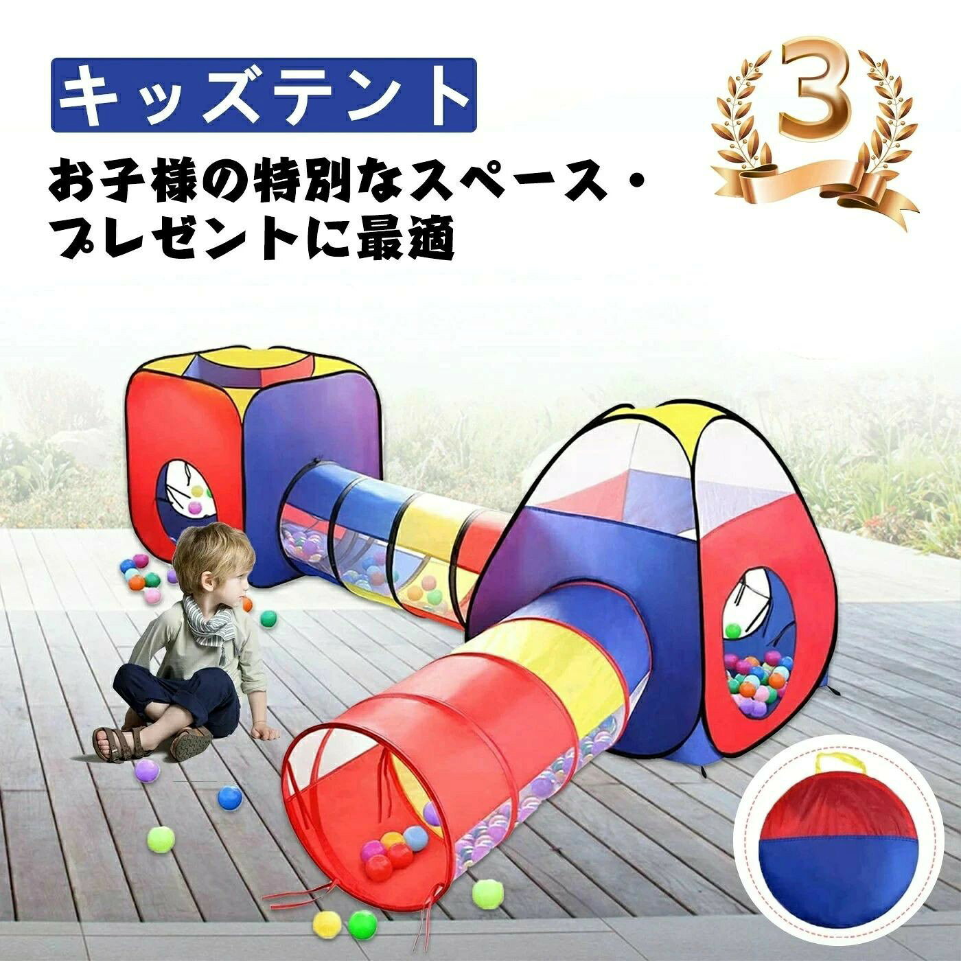 商品情報 商品説明 「お子様の特別なスペース・プレゼントに最適」キッズテントはごっこ遊びが大好きのお子様専用の楽しいプレイスペースです。ぬいぐるみを並べたり、お友達と一緒に入ったり、また、トンネルやテントなどの障害物を立体的に感じる事で、空間認識を育むことができます。男の子、女の子問わず誕生日のプレゼントに、かわいいお孫さんへの記念日の贈り物にも最適です。 「4点セット・移動可能」ボール三角テント・四角テント・トンネル2個の4点セットで、組み合わせても、別々でもお使い頂けます。それぞれコンパクトに折りたたんで持ち運びが可能なので、室内でも、お庭でも、公園でも、広さがあればどこでもお子様の遊園地に。 「安全の材質・耐久性に優れた」ポリエステルを採用され、無毒漆、洗いやすい、?臭がなし、また、通気性に優れたメッシュ窓も付いていますので、小さな赤ちゃんも快適に過ごすことができます。 「取り付け・収納も簡単」梱包を開け、製品が自動的に開きます。道具を使う必要がなし、すぐに簡単に組み合わせます。未使用時も折り畳んでコンパクトにして収納袋に入れられますので、保管場所にも困りません。 本社の製品は3ヶ月安心品質保証があり、商品について何の問題があったら、遠慮なくご連絡ください。関連商品はこちら[ラッピング対応] ブロック 子供おもち...「ラッピング対応 動画あり」ショベルカ...即納「動画あり」砂あそび 建設車両 車...[即納 動画あり ラッピング対応] ランキ...