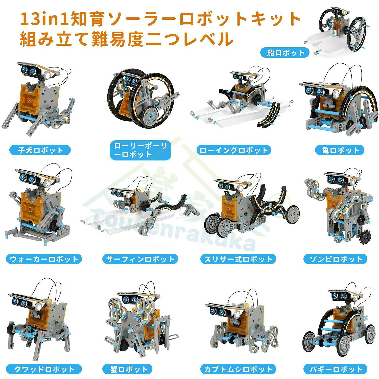 STEM教育ソーラーロボットキット キッズ 科学玩具 13種類ロボット DIY知育玩具キット 組み立て式 科学実験 8-12歳以上の子供に適用 太陽光発電