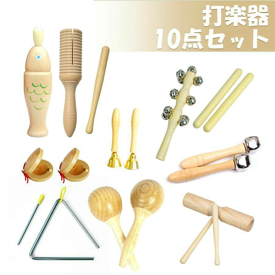 商品情報 商品紹介 素材：木製 包装内容明細書： 楽器セット* 10点 セット内容： 木の魚*1 三角鉄*1 ガラガラ*1 持ち手付きベル*1 砂の卵*1 サンドハンマー*1 カスタネット*1 リズムスティック*1 ダブルホーン*1 収納袋* 1 さまざまな音：子供たちはさまざまな楽器を使用してさまざまな音を聞くことができます。おもちゃで遊ぶことで親子の交流を深め、赤ちゃんの脳力を発揮し、親との関係を強化します。 100％安全な天然木製：この天然木製音楽玩具セットには、振とう、羽ばたき、管楽器が含まれており、有害な水彩絵の具や臭いはありません。 音楽教育玩具：子どもの手の大きさを考えて、使いやすいサイズ感に仕上げられています。楽器おもちゃとして手軽に楽しくご使用いただけます。 刺激的な玩具の完璧なセットは、家族に楽しみを加えるだけでなく、子供の音楽的感受性、創造性、および手と目の協調を発達させるのにも役立ちます。おもちゃで遊ぶことで、子供たちが協力と問題解決のスキルを身につけ、自信をつけ、チームワークの感覚を向上させるのを助けます。 音楽の感度を高める：楽器のおもちゃセットは、子供たちの視覚、聴覚、触覚を刺激します。音楽とリズムの知覚に対する子供たちの感受性を高め、創造性と楽器を区別する能力を向上させ、子供たちの興味を育てます。 照明効果や撮影アングルにより、商品に色違いがございますので、ご了承ください。 手作業による測定のため、商品サイズには許容範囲があります。