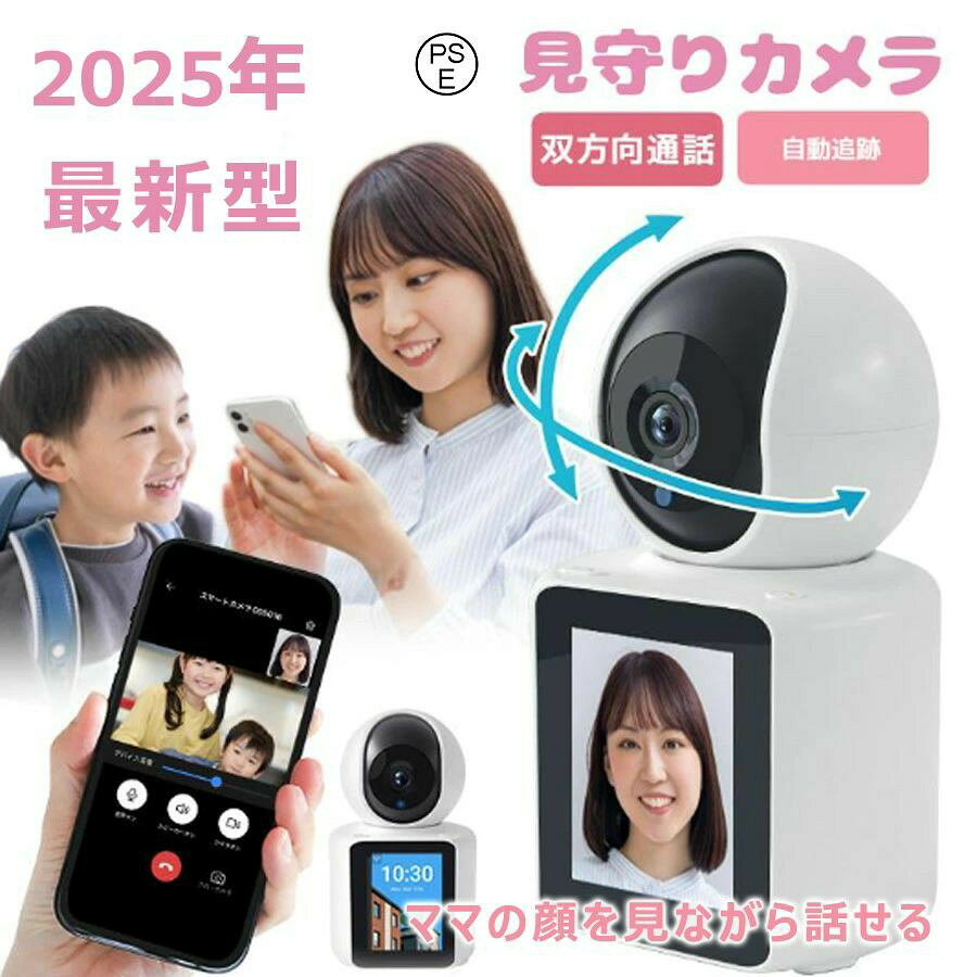 防犯カメラ 600万画素 敬老の日 家族見守り ペット 留守 小型カメラ wifi 留守番カメラ ペットカメラ スマホで見れる 見守りカメラ 360°広角 双向音声 2つの監視画面 防犯監視 遠隔監視 動体検知 暗視機能 防犯カメラ 監視カメラ 屋内 ミニカメラ 128GB対応 クラウドストレージ 猫/犬/子供/高齢者見守りカメラ IOS/Android対応 wifi接続でインターネットを通して、スマホで遠隔監視可能。 ネット環境ない場合は、スマホで近距離接続して監視、録画、再生可能。 録画(注意：APPを終了すると録画できません) 画素：600万画素 解像度 1920x1080P/2560x1920P レンズ 3.6mm センサー 1/2センチ　COMSセンサー 赤外線撮影距離 8m 録画モード 常時録画 / 動体検知録画 / スケジュール録画（PCから設定） 防塵 非防水仕様 音声録画 マイク内蔵仕様で録音可能 音声通話 ビデオ通話 動体検知 動きを検知するとスマートフォンへプッシュ通知＆映像を自動録画 映像圧縮方式 H.264 視角 70~80° 夜間撮影 白黒撮影 電源入力 12V/1A 消費電力 最大12W 重量 約136g 検索キーワード:防犯カメラ ペットカメラ 見守りカメラ 監視カメラ みまもりカメラ iphone wifi 赤ちゃん 録画機能付き ペットモニター ネットワークカメラ モニター ベビーカメラ 小型 監視 ランキング おすすめ 室内カメラ 屋内 カメラ スマホ 犬 猫 見守り カメラ 老人 高齢者 子供 留守番 家庭用 ベビーモニター 介護カメラ wifiカメラ SDカード録画 屋内 録画機能 アラーム通知 ワイヤレス 天井への設置可能 簡単接続 介護 子ども 家庭用 音声 遠隔 アレクサ SD ホームカメラ mipc 取付簡単 追尾 遠隔操作 24時間録画 アプリ対応 室内かめら 暗視 モーションセンサー 高画質カメラ スマートホームカメラ 送料無料 メーカー希望小売価格はメーカーサイトに基づいて掲載しています