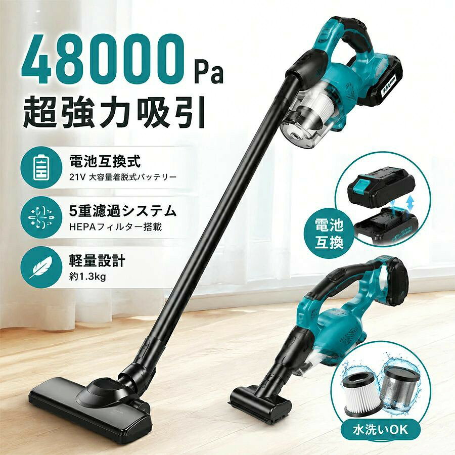 【★新品発売★2年保証】掃除機 コードレス 48000pa クリーナー 充電式 マキタバッテリー互換対応 集塵機 ハンディ掃除機 吸引力が強い カーペット 乾湿両用 3way 多機能 HEPAフィルター 4種類吸引 高性能モーター スティッククリーナー 業務用 家庭用 省エネ 一人暮らし