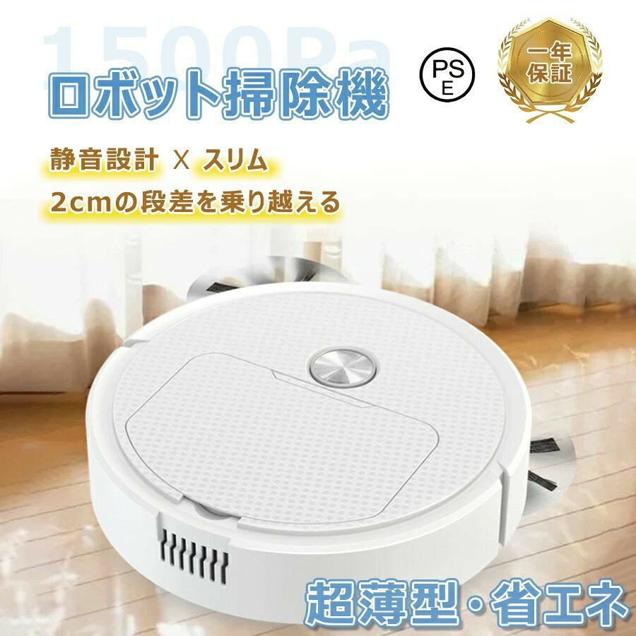 【1500Pa強力吸引】ロボット掃除機 USB充電式 超薄型 ロボットクリーナー 掃除ロボット コードレス 薄型 静音 大容量ダストボックス 絡み防止 紙パック不要 軽量 お手入れ簡単 掃除ロボット 120分間連続稼働 USB充電式 落下防止 衝突防止 高性能 花粉対策