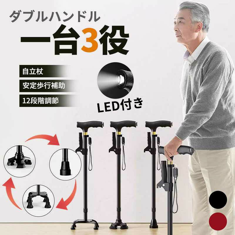 立ち上がり補助バンドル。 アルミ合金製 腰掛ける杖 座れる 歩行補助杖 2ハンドル式なので体重が左右均等化されて立ち上がる時や座るときにバランスを保つことができる。 【1本に2つの機能を備えた杖、切り替えが簡単】このステッキ杖は2種類のウォーキングベースが付属しています、 安全で丈夫なビッグ4本足ベース、フルグラウンドウォーキングを実現する360°回転4点杖ベース、軽量で滑りにく1本杖ベース。 使用環境や歩行ニーズに応じて、適切なベースを交換できます、1つの杖の多機能を実現し、杖の需要を全面的に解決。 お父さんお母さん、おじいちゃんおばあちゃんが最近疲れやすくなってきた、 あんまり外に出たがらなくなってきた、と感じたら是非こちらのステッキチェアをプレゼントしてみてください。 4点支えがついて、雪の上にも砂利道にも滑りにくくなります。 自立式だから、手を離しても倒れないので安心です。 持ち手は汗をかいた手でも滑りにくい滑り止め加工を施しています。 12段階調整なので、身長に合わせて調整できます。 LEDライト付き杖 ※乾電池は付属していません。 夜道や暗い足元を照らしてくれます。また、停電などの緊急時や、夕方のお散歩などでも大活躍します。 ステッキ 折りたたみ ハイグレード ワンタッ 軽量 スタイリッシュ 折畳み式 四脚 便利 お年寄り 高齢 シート 杖 階段補助 歩行補助杖 滑り止め アウトドア 護身 携帯チェア 持ち運び お母さん お父さん 母の日 父の日 プレゼント 男女兼用 敬老の日 介護用品 お散歩 お年寄り トイレ補助 松葉杖