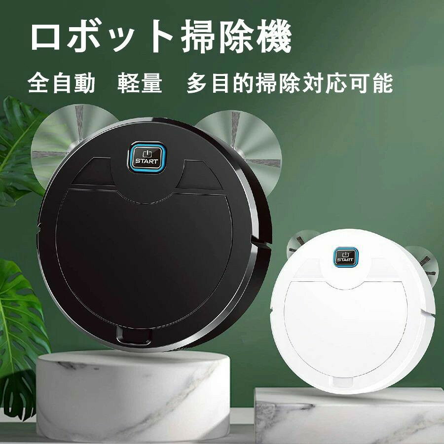 ロボット掃除機 自動モップロボット 回転モップクリーナー 自動清掃機 スマート掃除機 自動床掃除機 全自動掃除機 拭き掃除 薄型お掃除ロボット 静音長時間稼働 シンプル操作 ストレスフリー掃除 インテリジェントセンサー 部屋 寮 家用 強力吸引 新居祝い