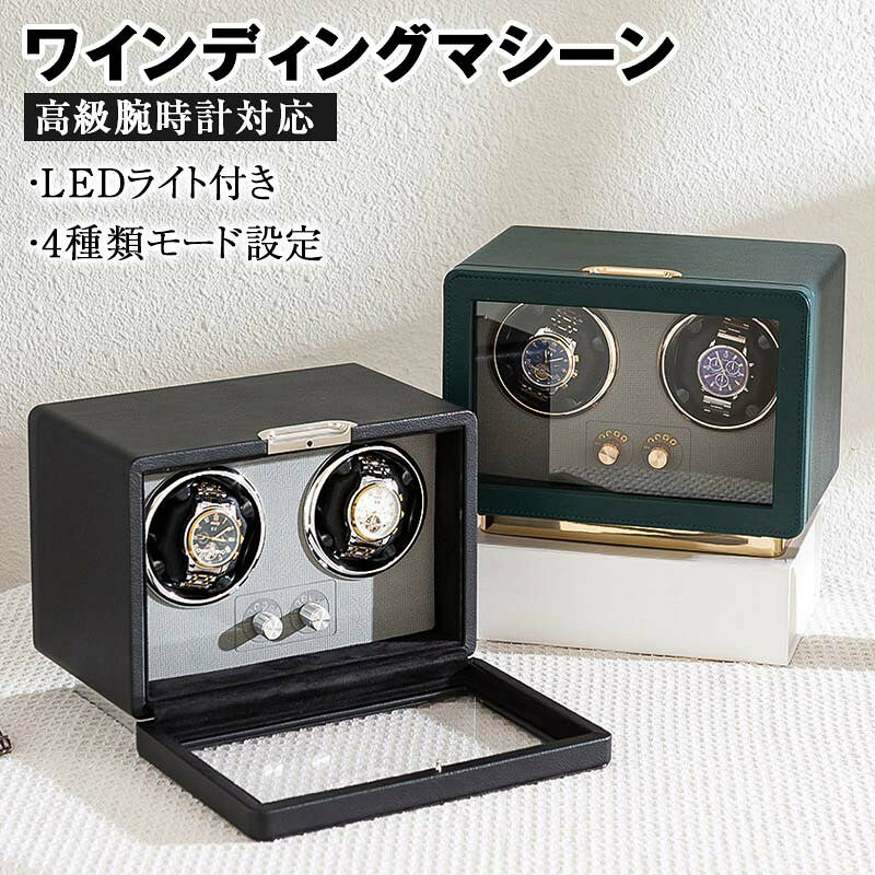 【製品仕様】 ・カラー:ブラック、グリーン ・商品サイズ：255×195×177mm ・電源 ：AC100V　50/60Hz ・製造国：中国 ・モード モード1　OFF/停止 モード2　約2分時計回り→約6分停止→再始動繰り返し モード3　約2分時計反回り→約6分停止→再始動繰り返し モード4　約2分時計回り→約6分停止→約2分反時計回り→約6分停止→再始動繰り返し モード5　時計回り約5分動作→反時計回り約5分動作、動作3時間、停止9時間）→再始動繰り返し ※商品画像はイメージのため、時計は付属しておりません。 注：アダプターと電池は同時に使用できません。 【商品説明】 ●高級感あふれる美しいデザイン 高級PU皮革と上質なベロアを厳選し、防水、汚れに強く、傷みにくいです。製品の外観は精巧で、手触りは滑らかです。腕時計を収納・保護できるだけでなく、インテリアも素敵です。 ●4つのモード設定 弊社のワインディングマシーンは4段階設定モードを選べます。時計メーカー・ムーブメントの種類により、巻き上げ能力に違いが有るのでご愛用の時計の最適な設定モードをお選び下さい。 ●LEDライト 自動巻き上げ機にはLEDライト照明機能が付いており、大切な腕時計をいつでもきれいに鑑賞できます。高級感が漂い、落ち着いた雰囲気を醸し出しています。誕生日や記念日などのお祝いのプレゼントに最適です！ ●図書館レベルの静寂設計 このウォッチワインダーは最新静音モーターを採用しており、磁化なしの設計で、騒音は10-20 dBまで低く、とても静かで、寝室や書斎に置いても大丈夫です。 ●給電方式二つあり 製品は交流アダプターと乾電池（D号電池）の2つの電気供給モードを選択できます。無線での使用に便利です。 【注意】 ※メーカーの製造により、細かい傷や擦れなどがある場合がございます。 ※モニターの発色の具合によって実際のものと色が異なる場合がございます。 ※輸送の影響により一部商品の表面に多少の傷が生じることがありますので、予めご了承の上、よろしくお願いいたします。 ※メーカーの都合により、細部のデザイン・素材等が予告なく変更される場合がございます。 ※ 商品によってはサイズに多少の誤差がある場合がございます。 正確なサイズを測るよう心がけておりますがサンプル商品の実寸値となりますので、お手元にお届けする商品と表記の寸法に多少の誤差が生じる場合がございます。 商品仕様 ブランド名 - メーカー型番 yahu1261 原産国／製造国 中国 代表カラー グレー