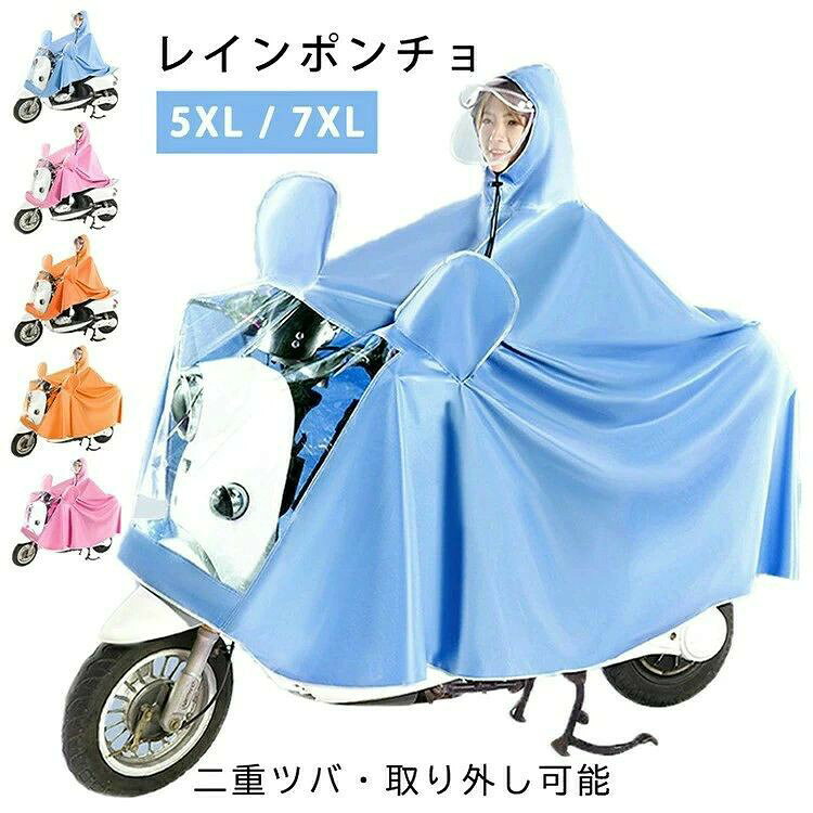 商品情報 雨の日も自転車に乗りたい♪傘いらずで安心♪雨の日も快適はレインポンチョ♪ 自転車に乗る時はカゴまで覆えるので荷物も雨に濡れない！ ポンチョタイプのレインコート自転車、原付での通勤・通学に最適なレインコートです。 二重構造の透明な大きめのつばを採用し雨にぬれにくく視界を遮らないので自転車も安心安全に運転できます。 レインポンチョはレディースメンズ兼用の2サイズ展開。自転車での通学・通勤、保育園・幼稚園の送迎やアウトドア、キャンプ、防災、バイク、原付、野外フェスなど色々使える大人気レインコートです。 素材 PVC 備考 ●サイズ詳細等の測り方はスタッフ間で統一、徹底はしておりますが、実寸は商品によって若干の誤差(1cm〜3cm )がある場合がございますので、予めご了承ください。 ●製造ロットにより、細部形状の違いや、同色でも色味に多少の誤差が生じます。 ●パッケージは改良のため予告なく仕様を変更する場合があります。 ▼商品の色は、撮影時の光や、お客様のモニターの色具合などにより、実際の商品と異なる場合がございます。あらかじめ、ご了承ください。 ▼生地の特性上、やや匂いが強く感じられるものもございます。数日のご使用や陰干しなどで気になる匂いはほとんど感じられなくなります。 ▼同じ商品でも生産時期により形やサイズ、カラーに多少の誤差が生じる場合もございます。