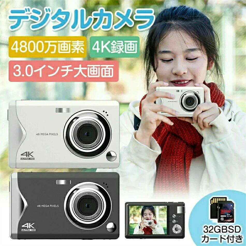 最新型 デジタルカメラ デジカメ 小型 軽量 コンパクト キッズカメラ デジカメ 高画質4800万画素 3.0インチIPS画面 録画 手ぶれ補正 大容量 軽量 演出 入学式 運動会 卒業式 ブラック ホワイト
