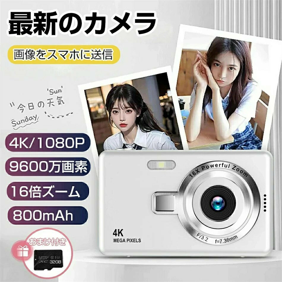 「贈呈32GB Micro SDカード」 デジカメ デジタルカメラ 4K 9600万画素 キッズカメラ 16倍ズーム 2.48インチ 高画質 オートフォーカス ウェブカメラ機能 自撮り 動画 撮影 手振れ補正 IPS大画面 トイカメラ コンパクト 防塵 軽量 初心者 子供 演出 ハロウィン プレゼント