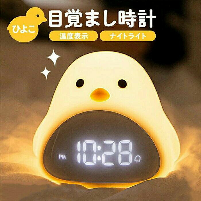 目覚まし時計 置時計 デジタル アラーム スヌーズ ナイトライト 調光可能 音声反応...