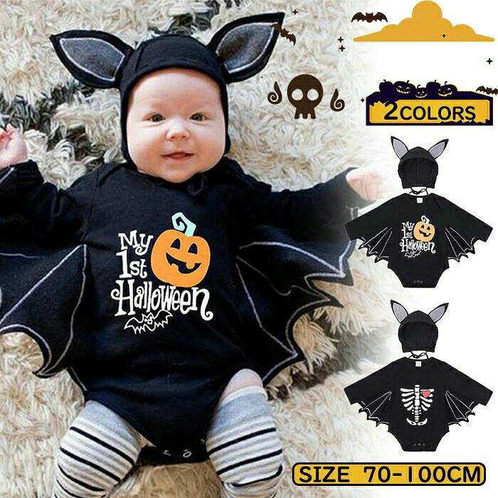 送料無料 ベビー コスプレ ツナギ 綿 コットン かわいい 出産祝い プレゼント。ハロウィン 衣装 赤ちゃん ロンパース 2点セット 帽子付き コウモリ コスプレ カバーオール ハロウィーン ベビー衣装 子供 コスチューム かわいい イベント 記念写真撮影 ギフト プレゼント カボチャ スケルトン オールインワン送料無料 ベビー コスプレ ツナギ 綿 コットン かわいい 出産祝い プレゼント。ハロウィン 衣装 赤ちゃん ロンパース 2点セット 帽子付き コウモリ コスプレ カバーオール ハロウィーン ベビー衣装 子供 コスチューム かわいい イベント 記念写真撮影 ギフト プレゼント カボチャ スケルトン オールインワン