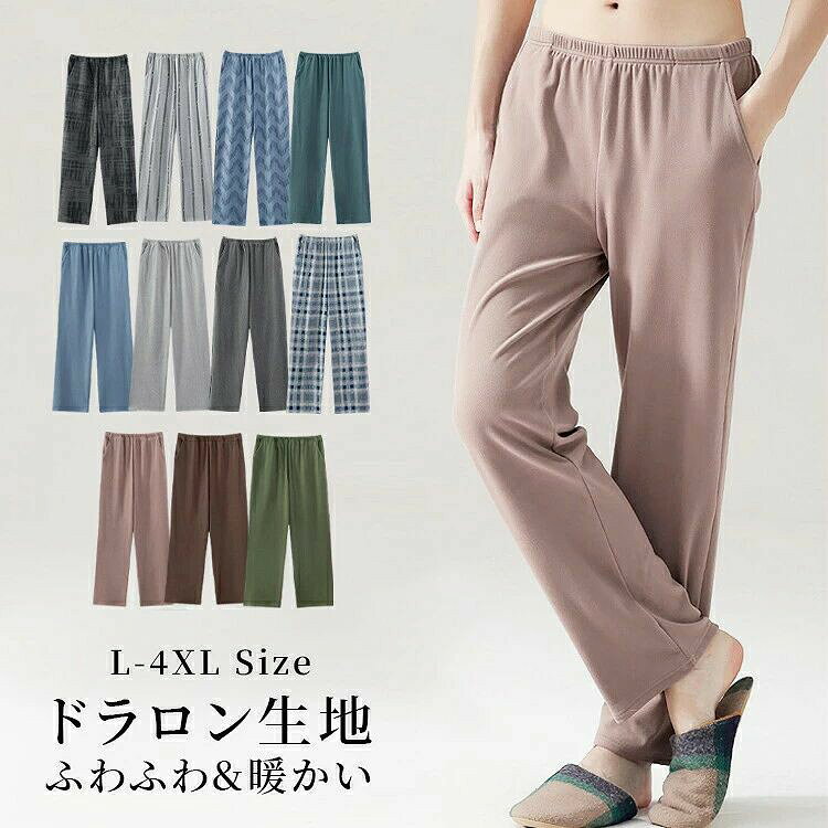 ルームパンツ メンズ ロングパンツ 長ズボン 秋 冬 ルームウェア ボトムズ チャック柄 ナイトウェア ロング丈 微起毛 発熱 リラックスウェア 柔らかい 通気性 冷え防止 厚すぎず もちもち ふんわり ウエストゴム 家 部屋着 寝間着 入院 産後 大人用 ゆったり プレゼント 5L