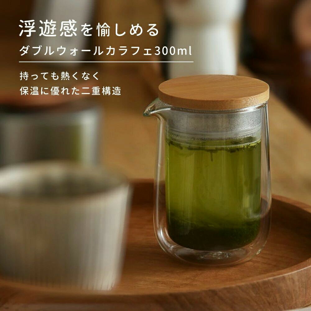 ダブルウォールカラフェ 280ml 二層断熱 結露しにくい ガラス コーヒーサーバー ダ...