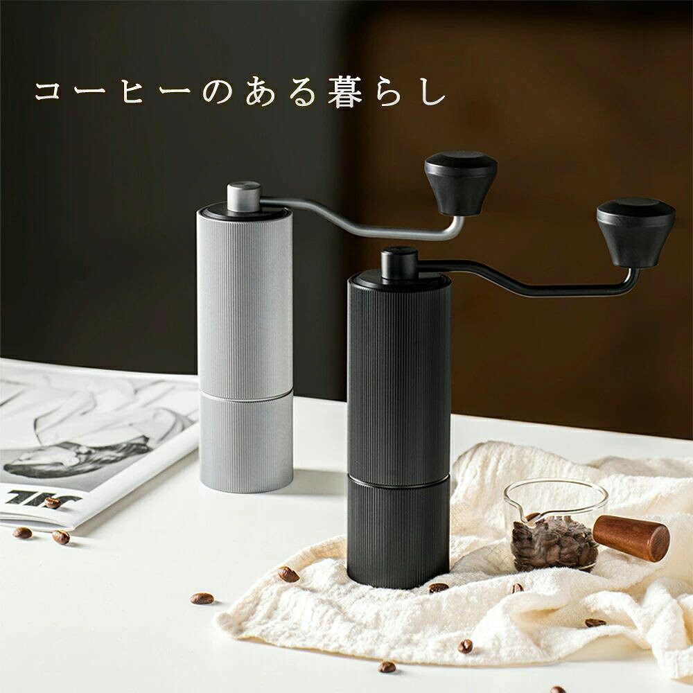 ●商品名：手動式コーヒーミル＜br> ●カラー：ブラック、シルバー、シャンパン色＜br> ●サイズ：約50×158×185mm＜br> ●材質：本体：アルミニウム合金＜br> 　　　　刃：ステンレス＜br> ●重量：約310g＜br> ●容量： 20〜30g（2杯分）