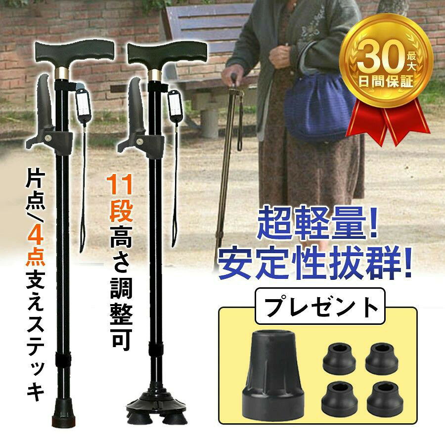 ＼★父の日プレゼント★／杖 ステッキ 軽量 10段階調整 伸縮式 4点杖 滑り止め 歩行補助 介護 自立式 コンパクト 補助ハンドル付き 敬老の日 母の日 倒れない