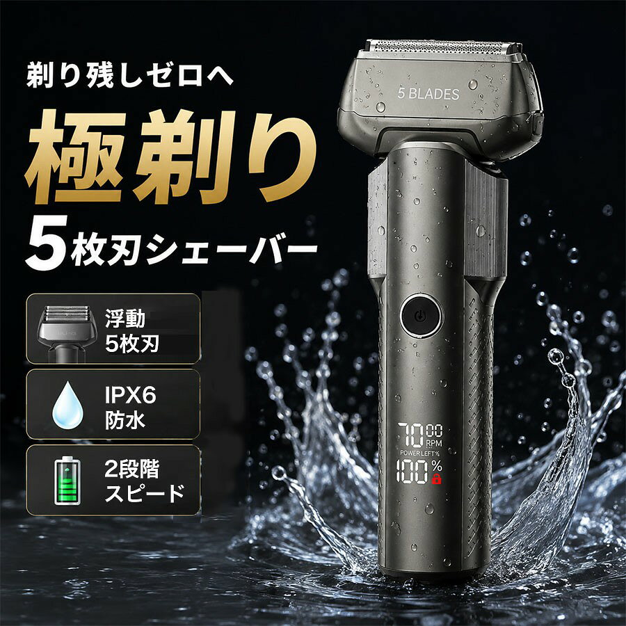 髭剃り シェーバー 電気シェーバー メンズ ひげそり 5枚刃 乾湿両用 USB充電式 メンズシェーバー 丸洗い可能 電動ひげそり お風呂 プレゼント