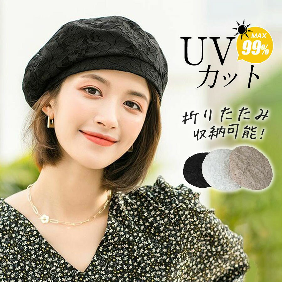 帽子 キャスケット レディース UVカット 折りたたみ サイズ調節可能 紫外線対策 おしゃれ 散歩 旅行 自転車 ハット 母の日 飛ばない 涼しい