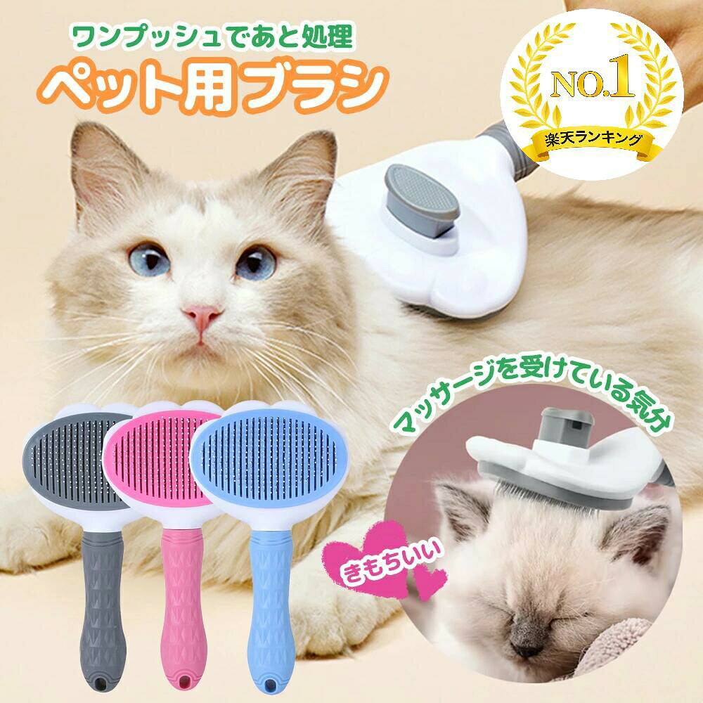 猫 ブラシ 犬 ペット ペットブラシ くし コーム 毛取り ブラッシング 短毛 長毛 グ...