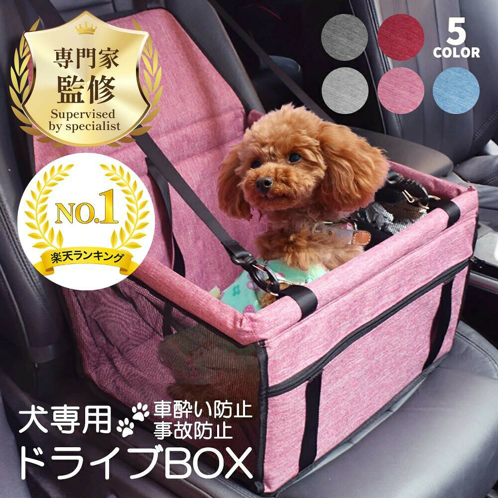 ドライブボックス ペットべッド ペット用品 犬 車 ペットドライブボックス シート ドライブベッド ペット ペット用ドライブシート 犬用ドライブシート ドライブぼっくす 車用 犬用 飛び出し防止 犬用品 小型犬 ペット用ドライブボックス