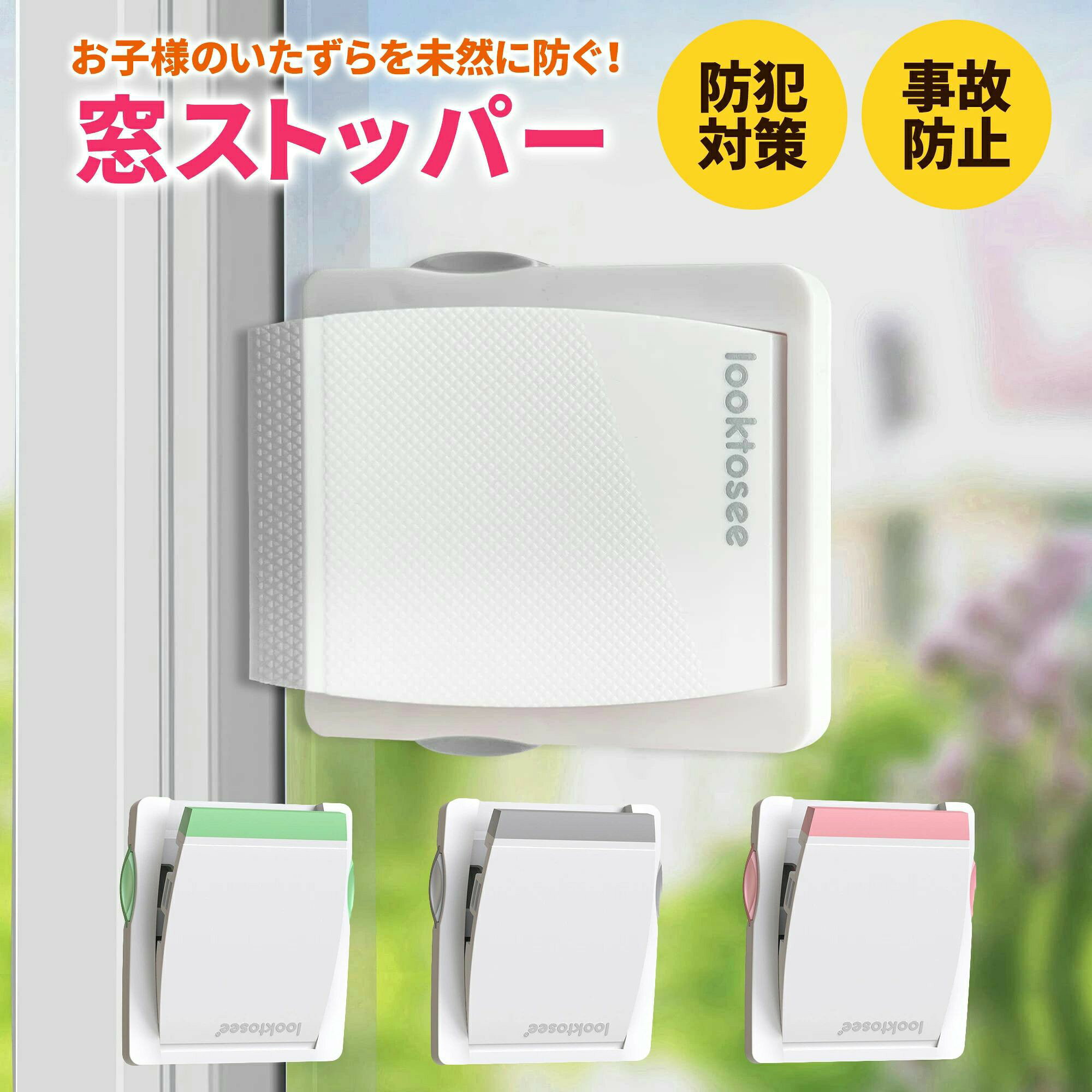 窓 ロック チャイルドロック 子供 ストッパー ドアロック 窓ロック 引き戸 網戸 防...