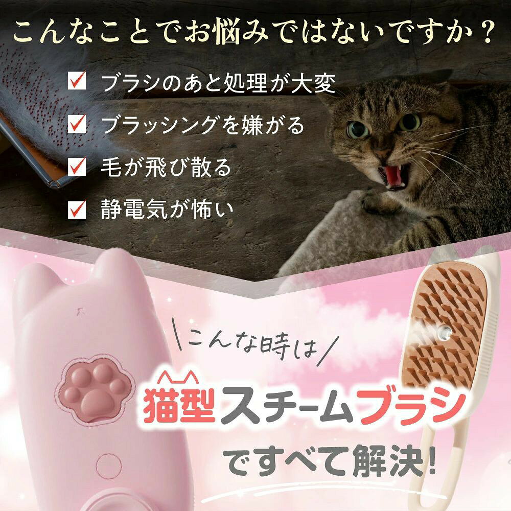 猫 ブラシ スチーム ペットブラシ スチームブラシ 猫ブラシ USB充電 長毛 短毛 猫...