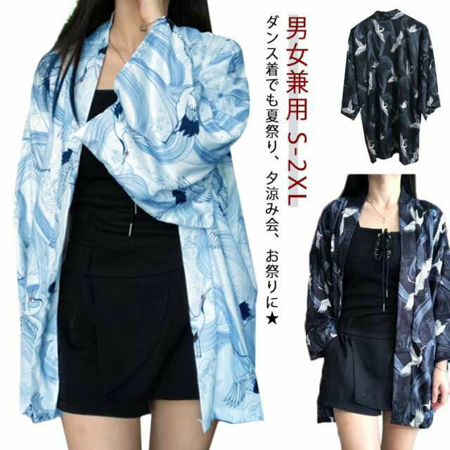 日焼け止 春 夏 七分袖 UVカット 和式パーカー 開襟シャツ 浴衣 コート 羽織り カーディガン 和柄 振袖..