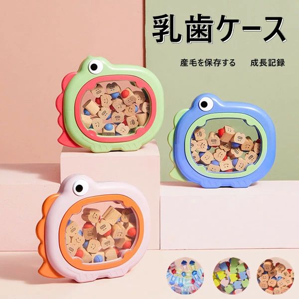 プレゼ ギフト 内祝い 祝い 出産 誕生日 女の子 男の子 ティースケース 恐竜 乳歯入れ 収納 3type 3col..