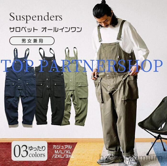 【送料無料】デッキパンツ ゆったり マルチポケット ツナギ つなぎ 作業着 オールインワン サロペット オーバーオール 男女兼用 レディース サロペット オーバ...
