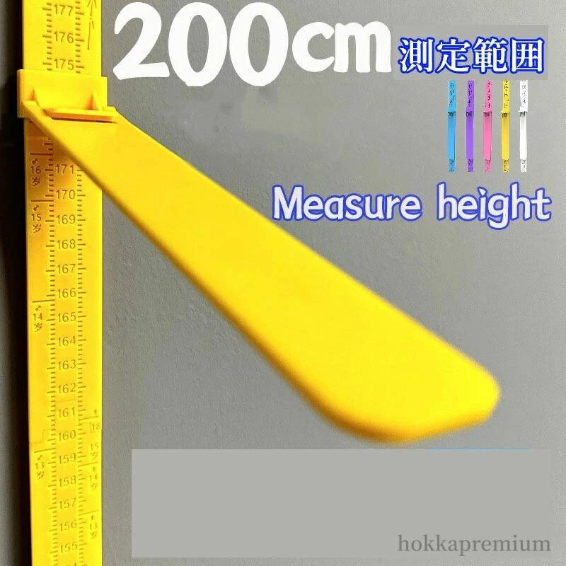 【送料無料】0~200cm測定範囲 ミリ単位の目盛り 壁掛け式身長計 ペン記入可能 住まいを傷つけたくない..