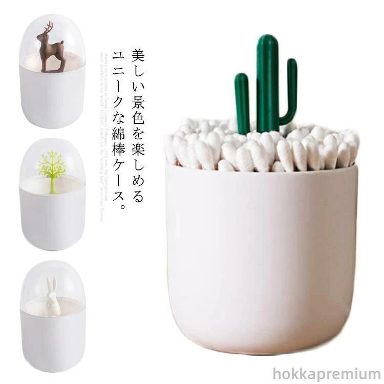 【送料無料】小物入れ 洗面所 バス用品 収納 めん棒 コットンケース インテリア 北欧 おしゃれ 楊枝ホ..