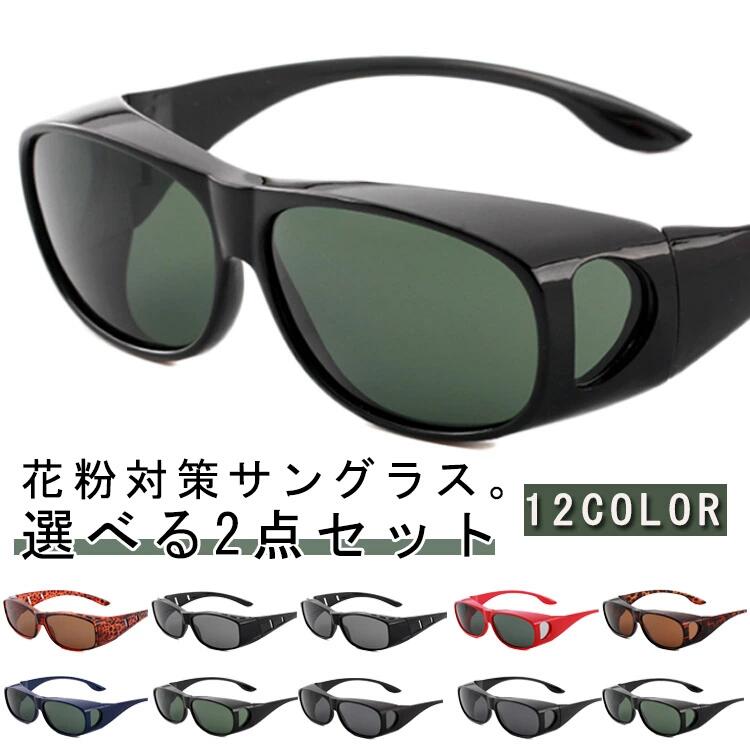 運転用 偏光サングラス 偏光サングラス 花粉対策 花粉 ガード 花粉用 2点セット UVカット UV400 メガネ..