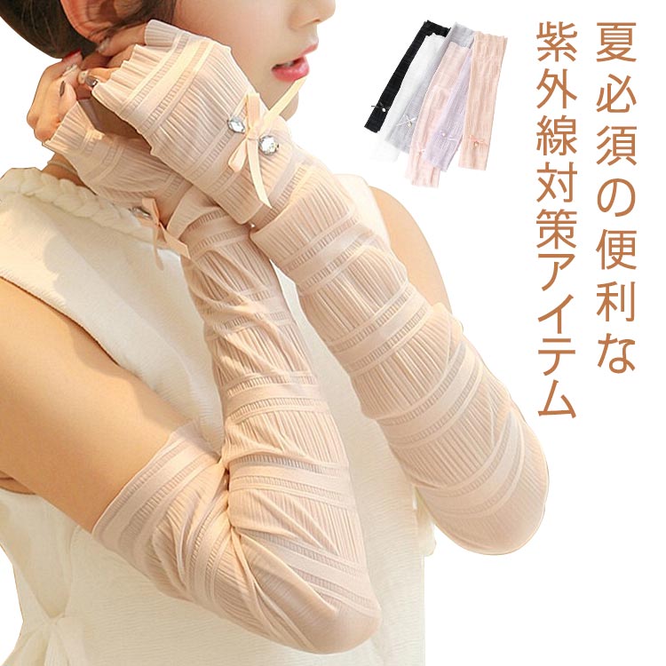アームカバー 日焼け防止 夏 冷感 シフォン UVカット レディース リボン 指穴あり アームスリーブ 薄手 紫外線カット ロング 日焼け止め 紫外線防止 UV対策 おしゃれ 可愛い 自転車 運転 ドライブ アウトドア ギフト 送料無料